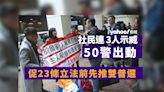 社民連 3 人示威 50 警出動 促 23 條立法前先推雙普選 「先有民主才有國安」｜Yahoo