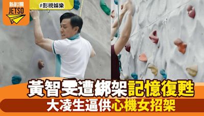 再見枕邊人｜黃智雯記憶復甦 真相即將大白？