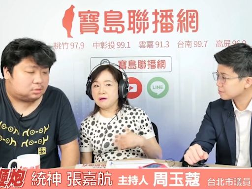 在周玉蔻節目道歉連連！統神承諾改進：「我想X那女的」會說「我想跟她發生關係」 | 政治 | Newtalk新聞