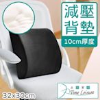 Time Leisure 辦公/車用減壓透氣記憶棉腰靠枕/人體工學椅背墊