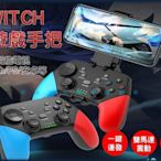 @貨比三家不吃虧@SWITCH遊戲手把 副廠Switch Pro手柄 安卓平板遊戲手柄 steam遊戲機 一鍵喚醒功能