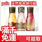 【日本五星飯店御用 POLＡaroma ess. gold】天然沐浴乳+洗髮潤髮乳 旅行組各30ml ☆JP PLUS+