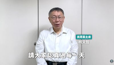 遭羈押禁見後發出預錄影片 柯文哲：請大家認真過每一天