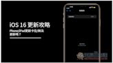 iPhone/iPad更新卡住/無法更新嗎？iOS 16 更新攻略，教你怎麼解決這問題