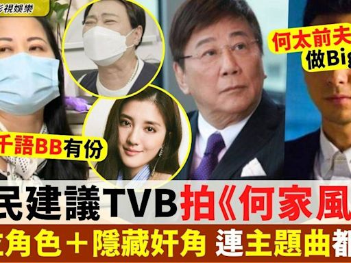 東張何伯｜網民想睇TVB拍《何家風暴》選角陣容 呢位做Big Boss有睇頭！