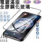 電鍍滿版 iphone SE 2020 11 11 Pro 滿版鋼化玻璃 iphone 11 Pro Max 鋼化保護貼