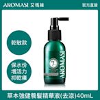 Aromase 艾瑪絲 草本強健養髮精華液-去涼配方 40mL(乾敏適用)