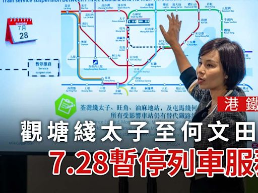 觀塘綫維修 港鐵太子至何文田站7.28暫停列車服務