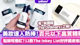 The Inkey List｜「英國版The Ordinary」百元以下爆紅護膚精華！12件好用眼霜/抗衰老護膚品