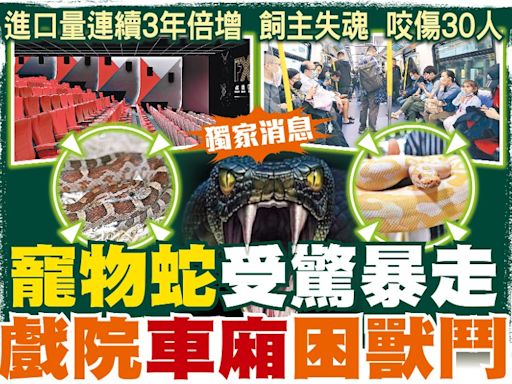 東方日報A1：寵物蛇受驚暴走 戲院車廂困獸鬥