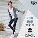 【iFit 愛瘦身】Fitty 日著旗艦壓力褲 丹寧黑 XS-XL