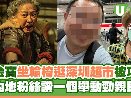 72歲洪金寶坐輪椅逛深圳超市被巧遇 內地粉絲讚一個舉動勁親民 | U Travel 旅遊資訊網站