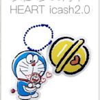 【小貨卡】哆啦A夢50周年-HEART icash2