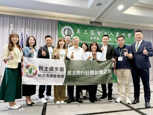 推動台美關係 新北民進黨黨團赴美考察