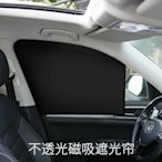 車用磁性遮陽簾 純黑不透光黑膠涂層隔熱磁吸汽車遮光窗簾