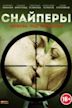 Snipers: Love under the Crosshairs