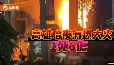 高雄暗夜氣爆大火1死6傷 不排除人為引爆瓦斯