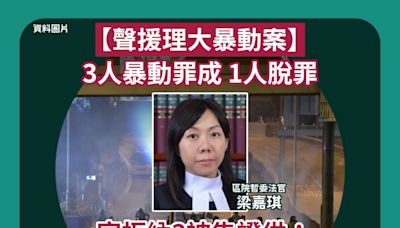 【聲援理大暴動案】 3人暴動罪成 1人脫罪 官拒納3被告證供： 唯一不可抗拒推論是參與暴動