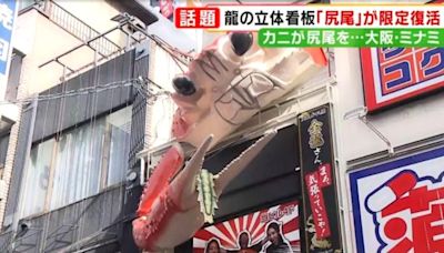 大阪地標金龍拉麵招牌斷尾 竟成附近螃蟹店家「螯中物」│TVBS新聞網