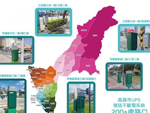 高雄路口導入號誌不斷電設備 無預警停電交通不慌亂 - 熱門新訊 - 自由電子報