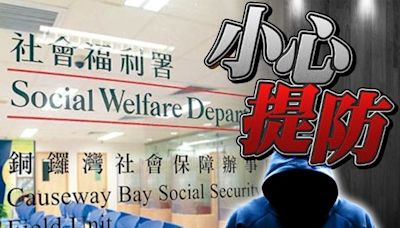 社署籲市民慎防電話騙案 強調絕不要求代其支付款項