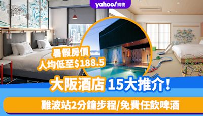 大阪酒店│大阪酒店15大推介！暑假房價人均低至$188.5 難波站2分鐘步程/Boardgame主題/免費任飲啤酒