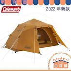 日本 Coleman 帳篷 露營 1人用 上拉式快搭圓頂帳-S CM-39089  S號 2000039089