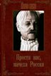 Prosti nas, machekha-Rossiya