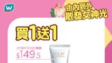 【屈臣氏】夏日護膚品精選 OLAY輕盈水感防曬乳買1送1（即日起至優惠結束）