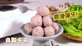 爽滑彈牙｜自製牛丸 Homemade beef ball