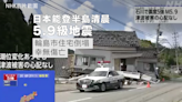 日本能登半島發生5.9級地震 氣象廳指地震不會引發海嘯