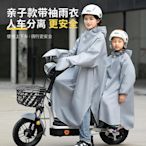 電動車后座兒童雨衣雙人雨衣電動車帶袖子單人女士雨衣長款全身