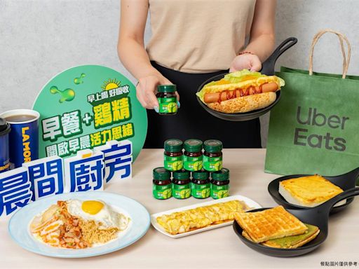 白蘭氏 x Uber Eats x 晨間廚房聯手 早餐這樣吃維持體力帶動思緒！