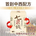 熱銷# 買三送一 買五送二家家生醫 七日孅-孅體茶包 7包/盒 哈孝遠代言 張文綺代言 七日纖 七日茶包 纖體茶