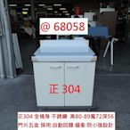 @68058 白 正304 流理台 72 白鐵電器櫃 工作平台 ~ 白鐵工作台 廚具 不銹鋼流理臺 聯合二手倉庫