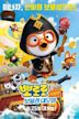 Pororo 5: Treasure Island Adventure