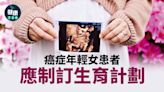 生兒育女｜癌症年輕女患者應制訂生育計劃