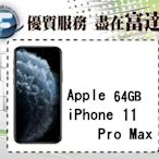 【全新直購價27650元】Apple iPhone 11 Pro Max 64G/6.5吋/防水防塵