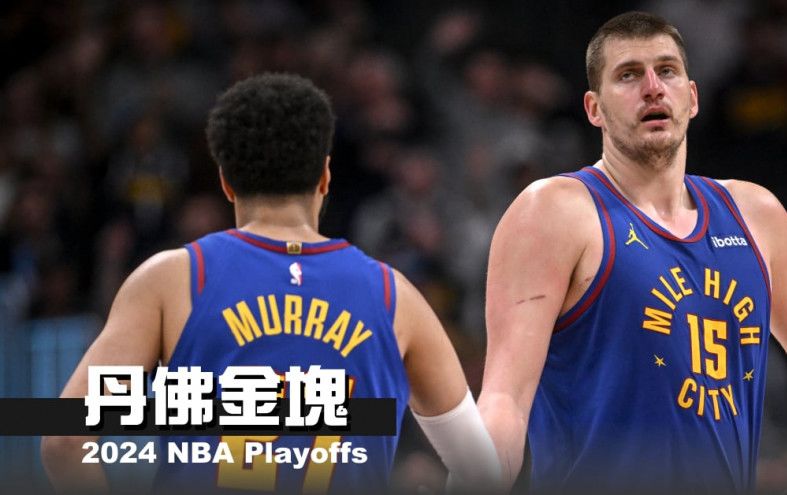 《2024 NBA 季後賽分析》丹佛金塊——冠軍跑車換了廉價零件後還夠力嗎？