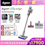 Dyson 戴森 V12s Origin Submarine SV49 乾溼全能洗地吸塵器