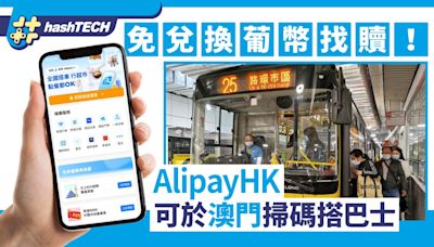 Alipay HK 澳門掃碼搭巴士教學｜經澳門通使用免兌換葡幣找贖｜數碼生活