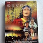 電視劇《乞丐皇帝傳奇》何家勁&天心&楊麗菁&李志希 全新正版4DVD