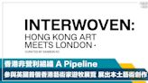 香港非營利組織 A Pipeline 參與英國首個香港藝術家遊牧展覽 展出本土藝術創作