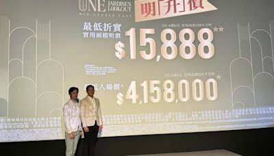 美國減息｜英皇跑馬地ONE JARDINE’S LOOKOUT首批50伙 入場415萬