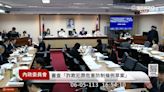 司改會轟「打詐四法」侵害隱私 劍青檢改反批「停止禍亂國家」