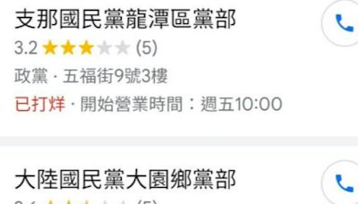 立院藍綠「中國」改「大陸」紛擾延燒！「中國國民黨」網路被瘋改「大陸國民黨」