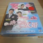 經典韓劇《第二次求婚》DVD (雙語精裝版) 吳妍秀 吳智旻(推奴) 許英蘭