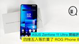 ASUS Zenfone 11 Ultra 開箱評測：四捨五入等於買了 ROG Phone 8 - Qooah