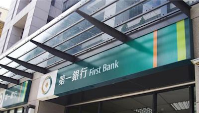 臺資銀行首家 第一銀行企業網銀MX外幣匯款上線 - 財經