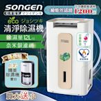 【日本SONGEN】松井節能清淨除溼機(SG-112DHX買大送小贈精美除濕機)